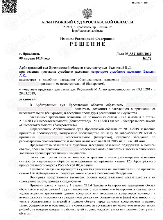 Списано 1 600 000 руб.