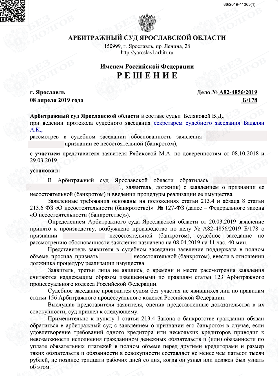 Списано 1 800 000 руб.