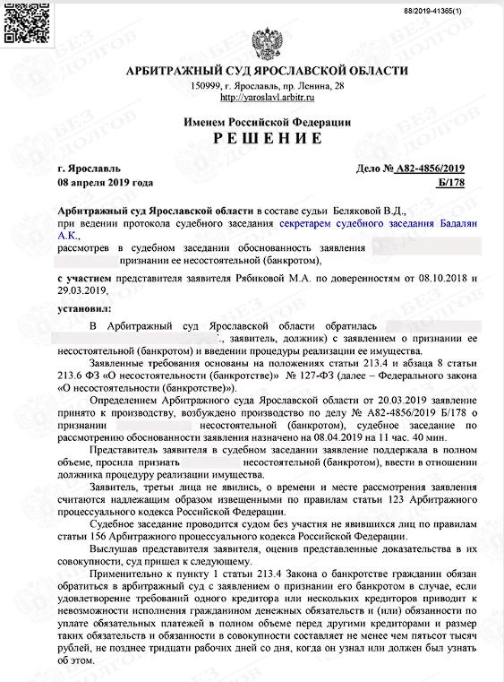 Списано 2 893 743 руб.